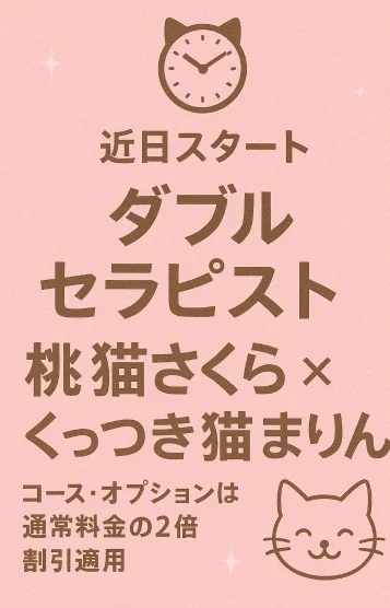 禁断のWセラピスト！
