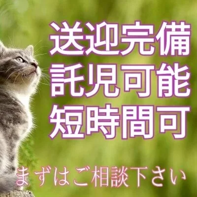 隠れ家えすて　猫時計のメリットイメージ(1)