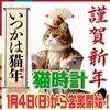 隠れ家えすて　猫時計