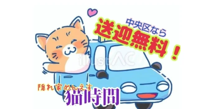 隠れ家えすて　猫時計