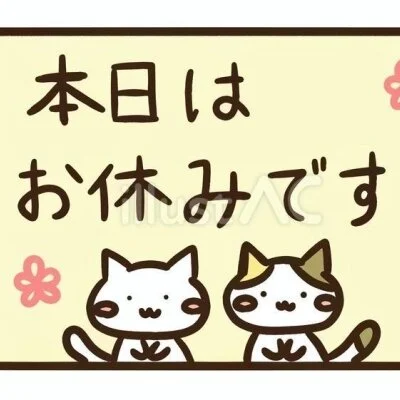9/30(水)店休10/1(木)16時さくら♡18時まい♡
