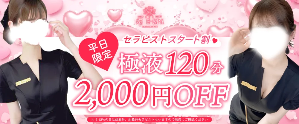 浜松超E-SPAのカバー画像