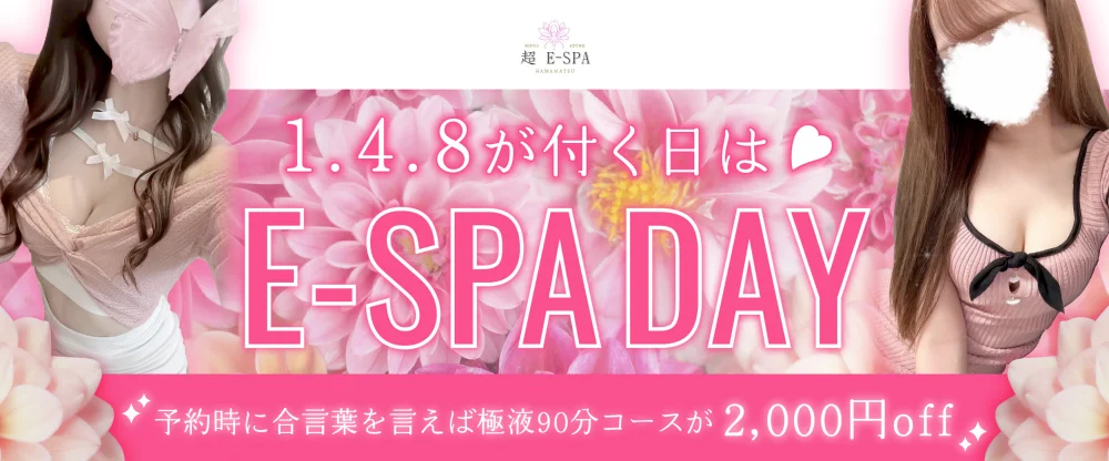 浜松超E-SPAのカバー画像