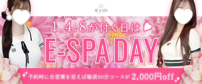 浜松超E-SPA