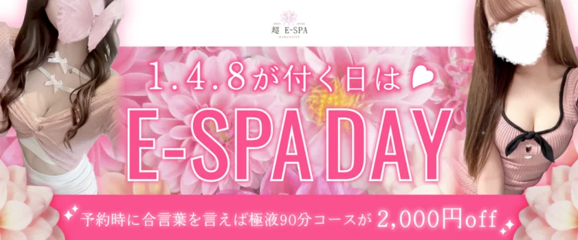 浜松超E-SPA