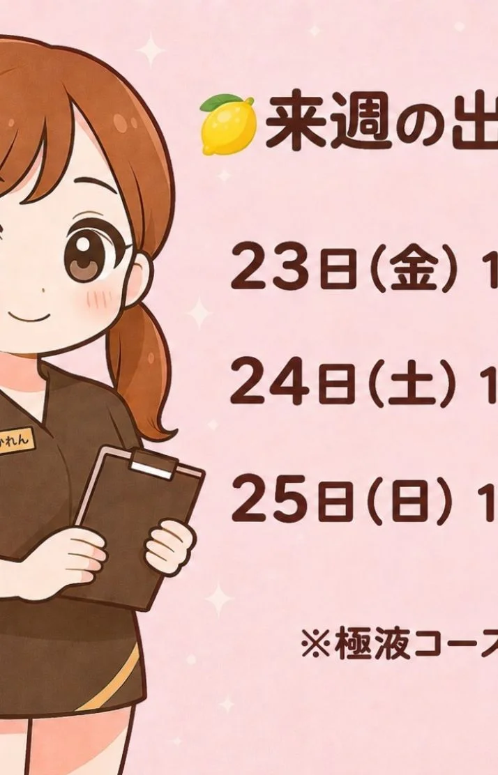 来週のご予約開始しました♡