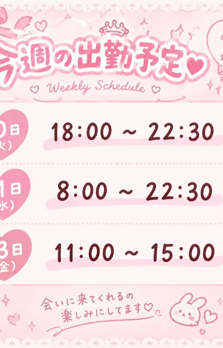出勤スケジュールです♪