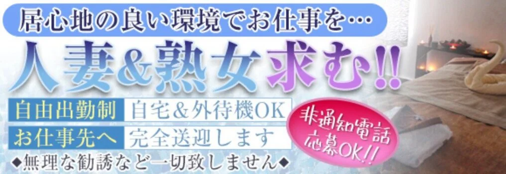 東京品川奥様リゾートの求人募集イメージ