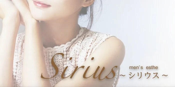 Sirius 〜シリウス〜