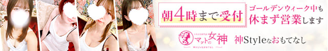 とろとろ専門店　マットの女神