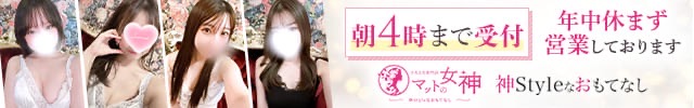 とろとろ専門店　マットの女神