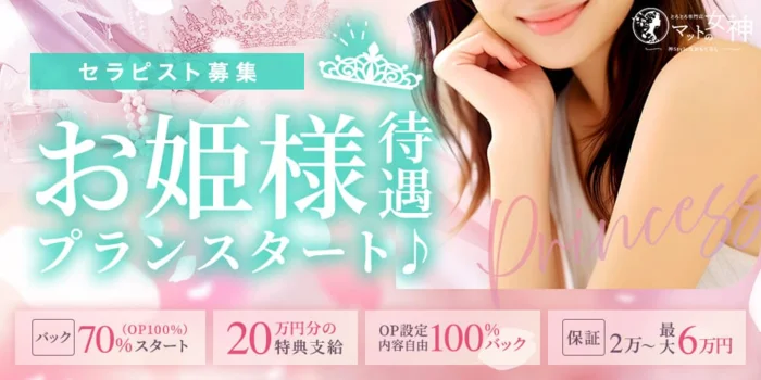 とろとろ専門店 マットの女神の求人募集イメージ
