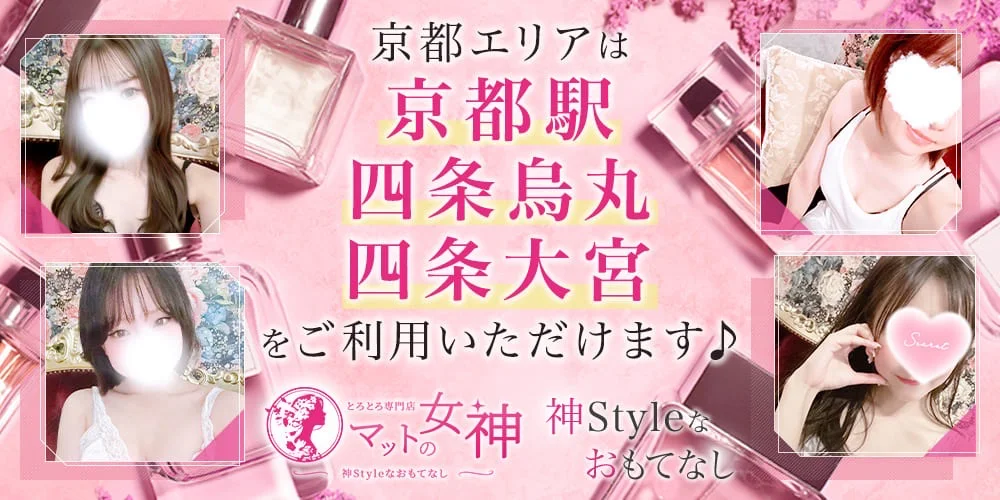 とろとろ専門店　マットの女神のカバー画像