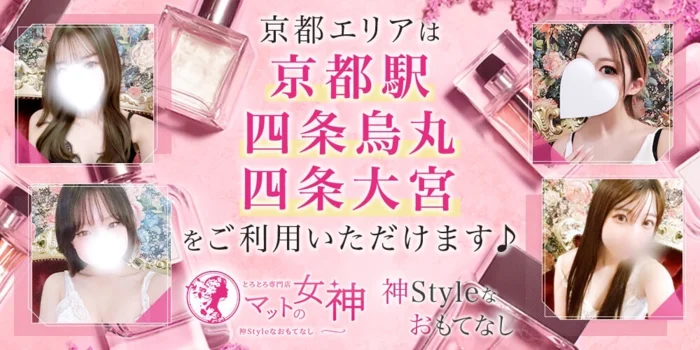 とろとろ専門店　マットの女神