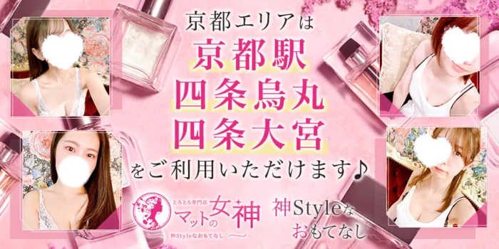 とろとろ専門店　マットの女神