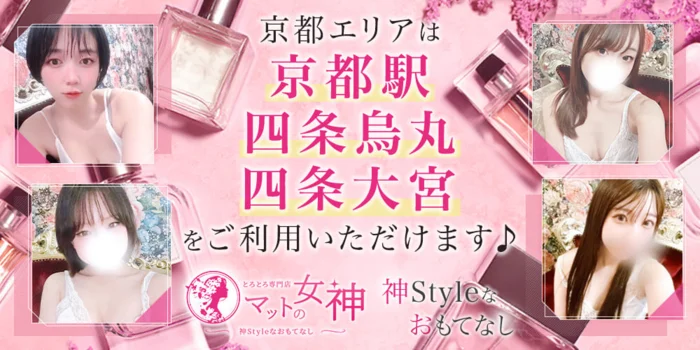 とろとろ専門店　マットの女神