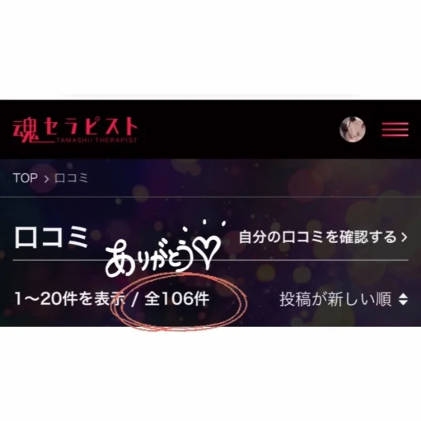 口コミ100件超❣