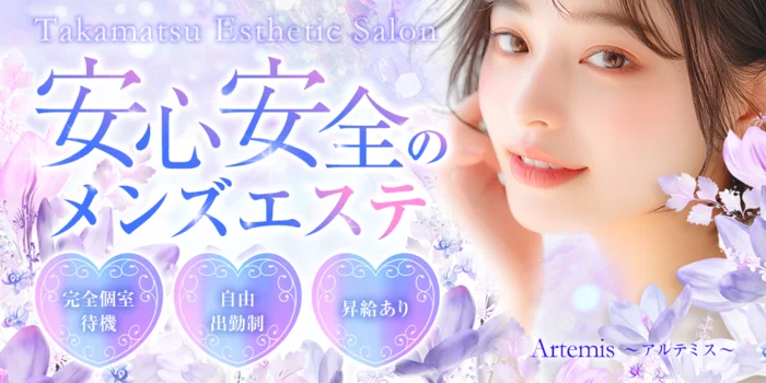 Artemis〜アルテミス〜
