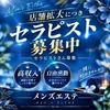 20歳〜40代まで幅広く活躍できるメンズエステ♪のサムネイル