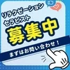 未経験者・経験者問わず大歓迎・有資格者の方歓迎いたします。のサムネイル