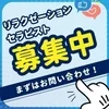 エステシャン募集中のサムネイル