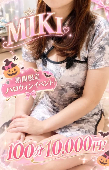 みき（30代）