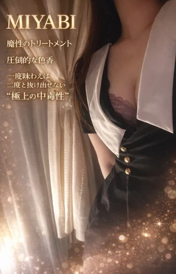 みやび　（20代）