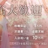 セラピスト大募集！！のサムネイル