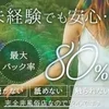 セラピスト大募集！のサムネイル