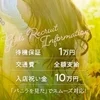 セラピスト大募集！のサムネイル