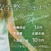 セラピスト大募集！！のサムネイル