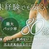 セラピスト大募集！！のサムネイル
