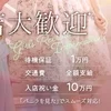 セラピスト大募集！のサムネイル