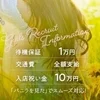 セラピスト大募集！のサムネイル