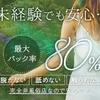 セラピスト大募集！！のサムネイル