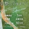 セラピスト大募集！のサムネイル