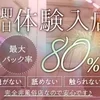 セラピスト大募集！のサムネイル