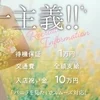セラピスト大募集！のサムネイル