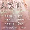 セラピスト大募集！のサムネイル