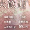 セラピスト大募集！！のサムネイル