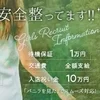 セラピスト大募集！！のサムネイル