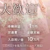 セラピスト大募集！のサムネイル