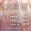 セラピスト大募集！！のサムネイル