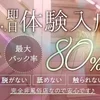 セラピスト大募集！！のサムネイル