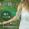 セラピスト大募集！のサムネイル