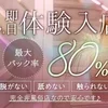 セラピスト大募集！！のサムネイル