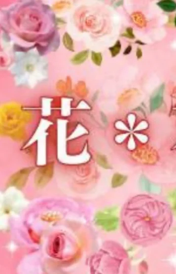 なのは
