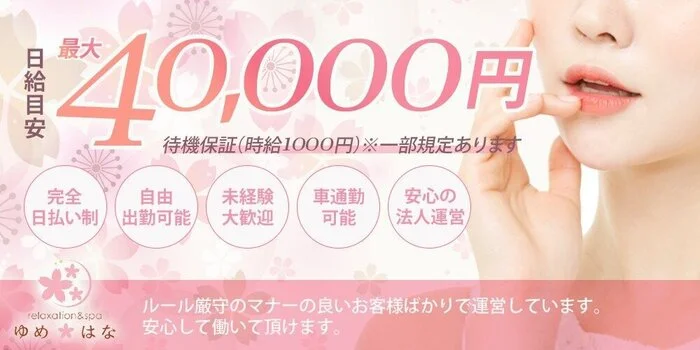 ゆめはな各務原の求人募集イメージ