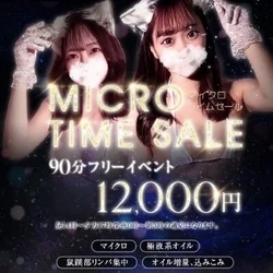 👙90分12000円フリーイベント👙