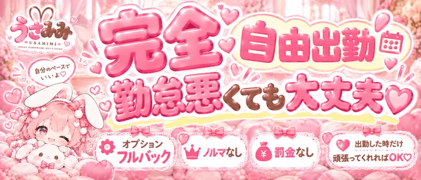 マイクロビキニ専門 うさみみ　大阪メンズエステ